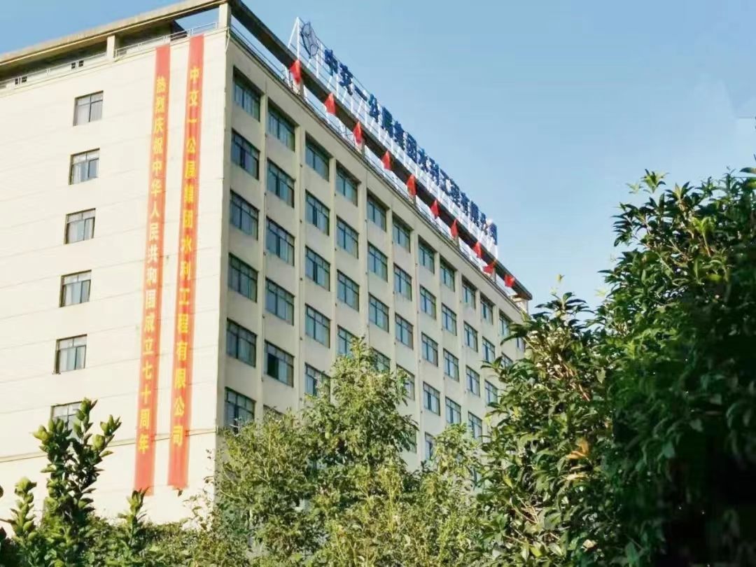 中交一公局集團(tuán)水利工程有限公司                                                                                                                                                                                                                  
