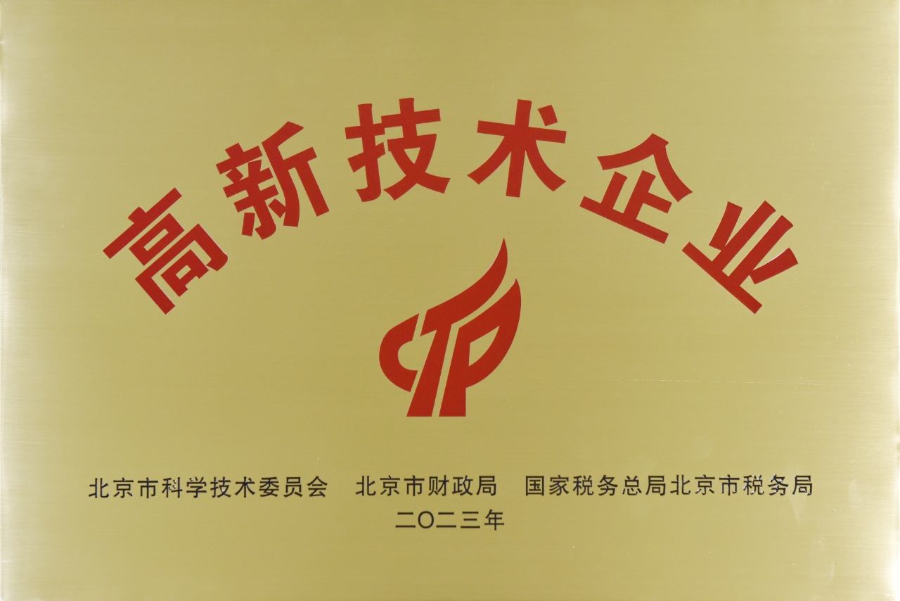 高新技術企業(yè)