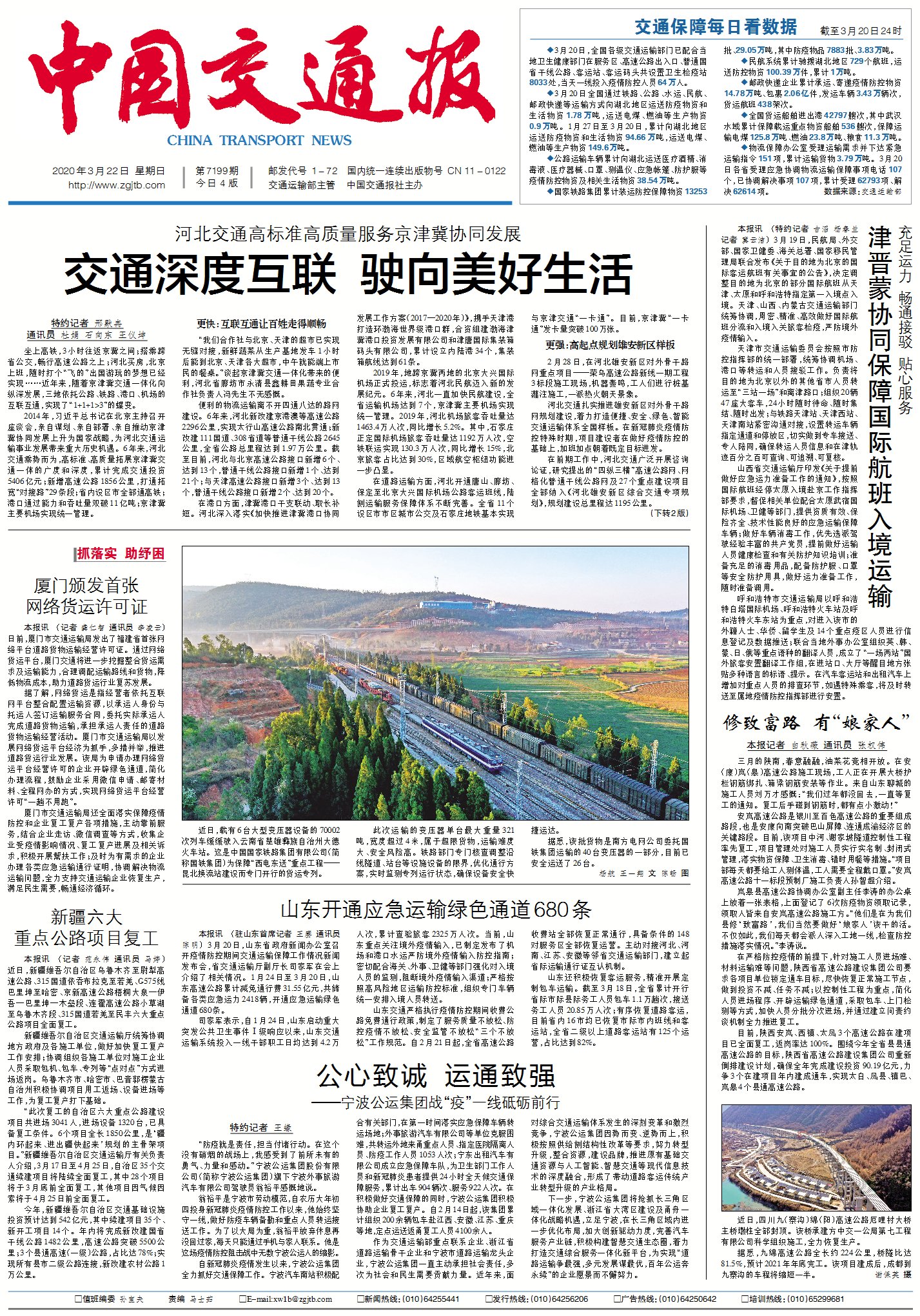中國交通報(bào)：九綿高速公路厄哩村大橋主橋墩柱全部封頂（圖片新聞）