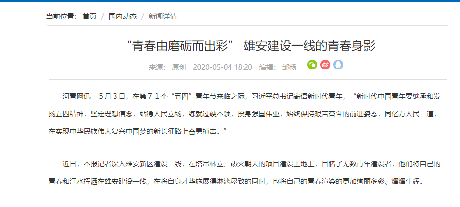 河青網(wǎng)報(bào)道:“青春由磨礪而出彩” 雄安建設(shè)一線的青春身影